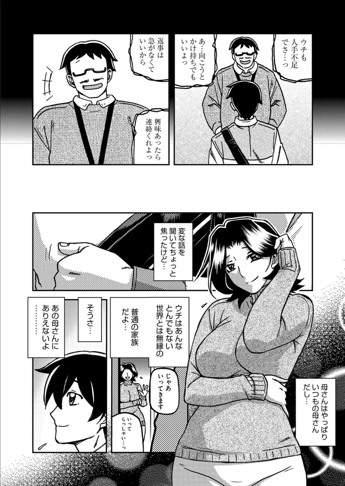 一夜の夢 千夜の幻 第四話 2ページ