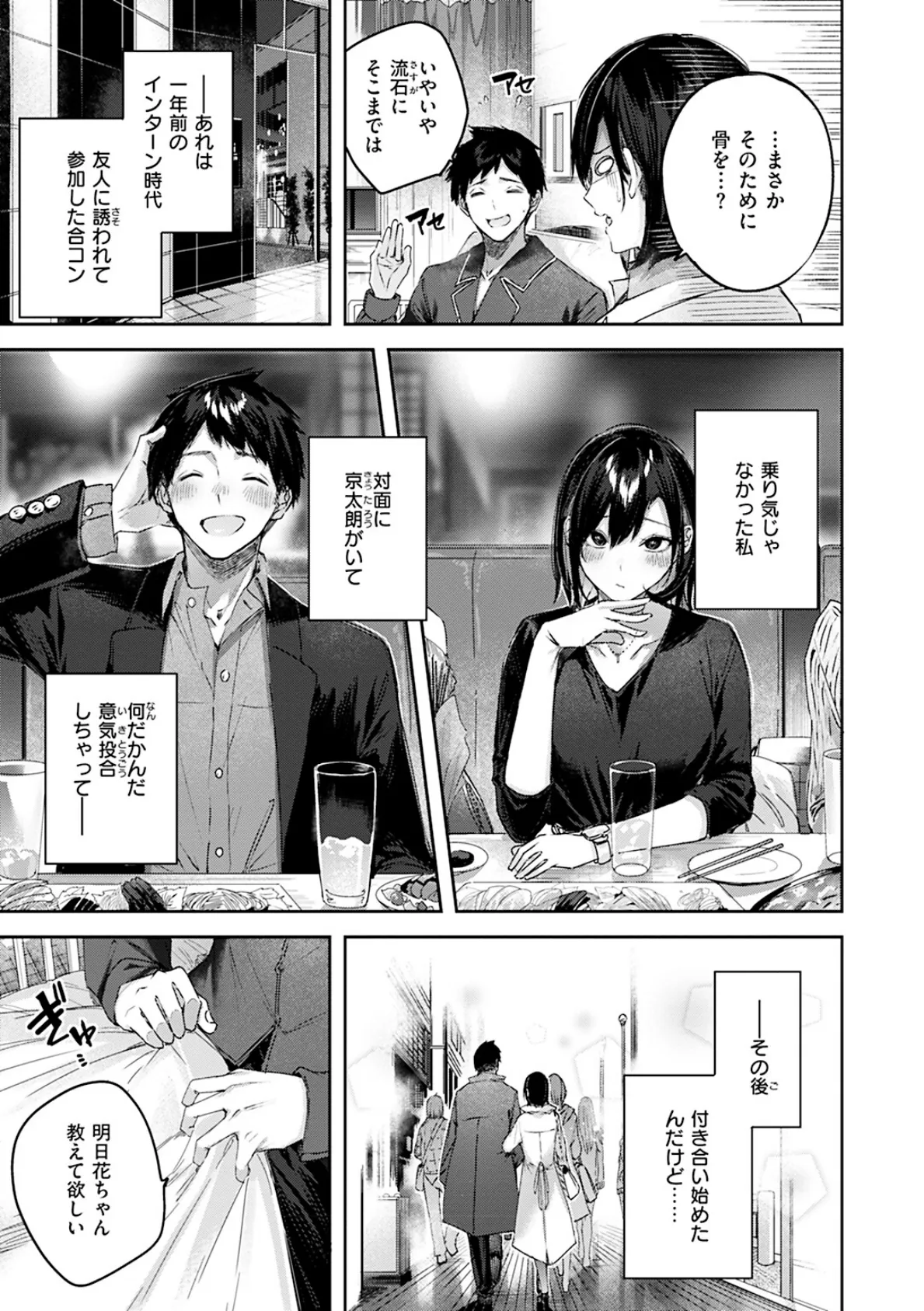 ラブラリアット! 11ページ