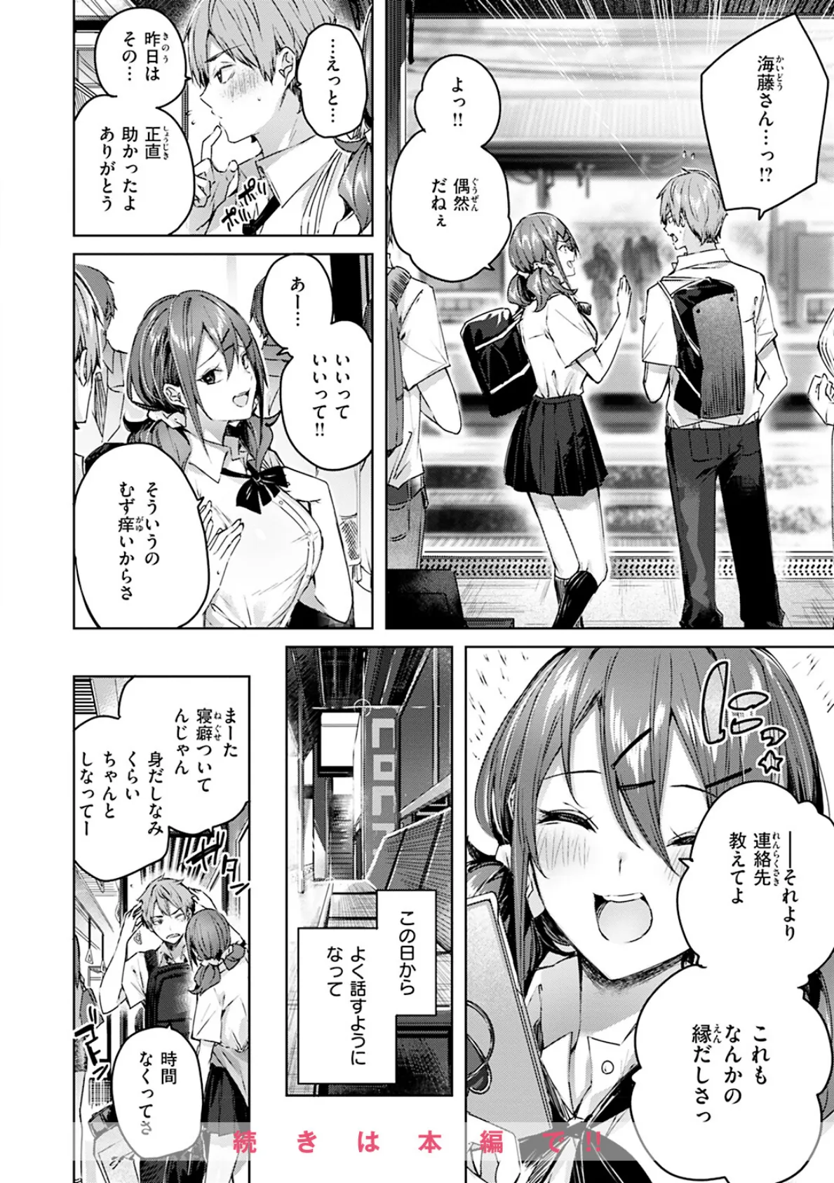 ラブラリアット! 20ページ