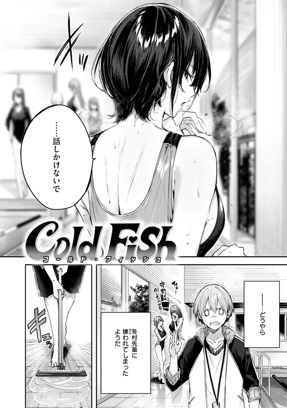 ラブラリアット! 26ページ