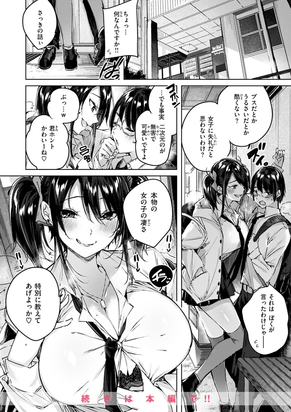 ラブラリアット! 32ページ