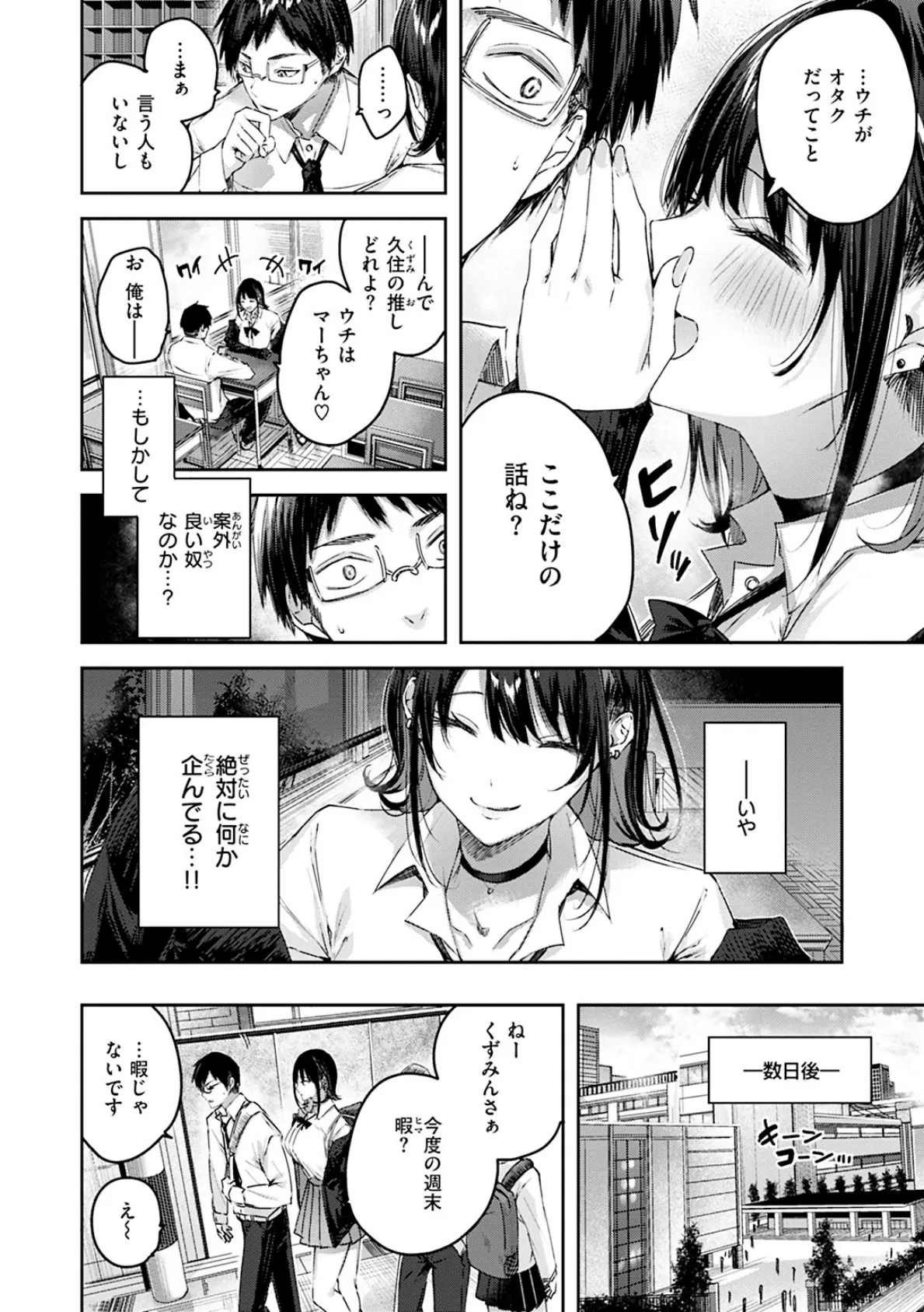 ラブラリアット! 6ページ