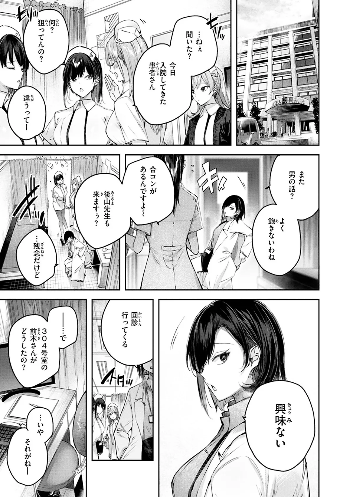 ラブラリアット! 9ページ