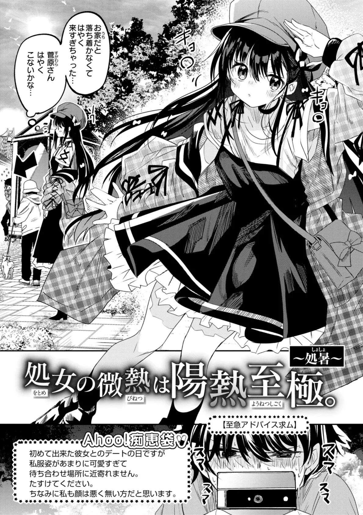 処女の微熱【デジタル特装版】 11ページ