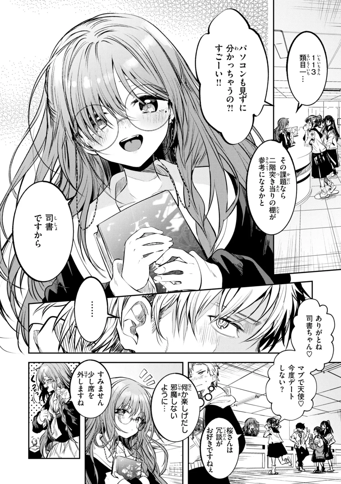 処女の微熱【デジタル特装版】 14ページ