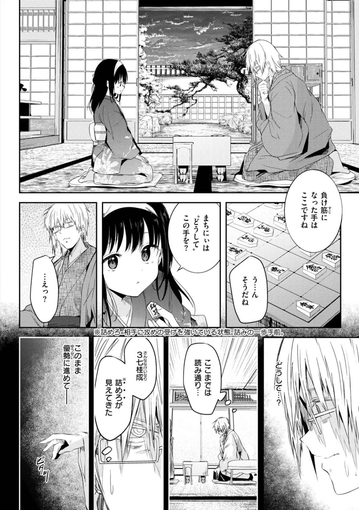 処女の微熱【デジタル特装版】 24ページ