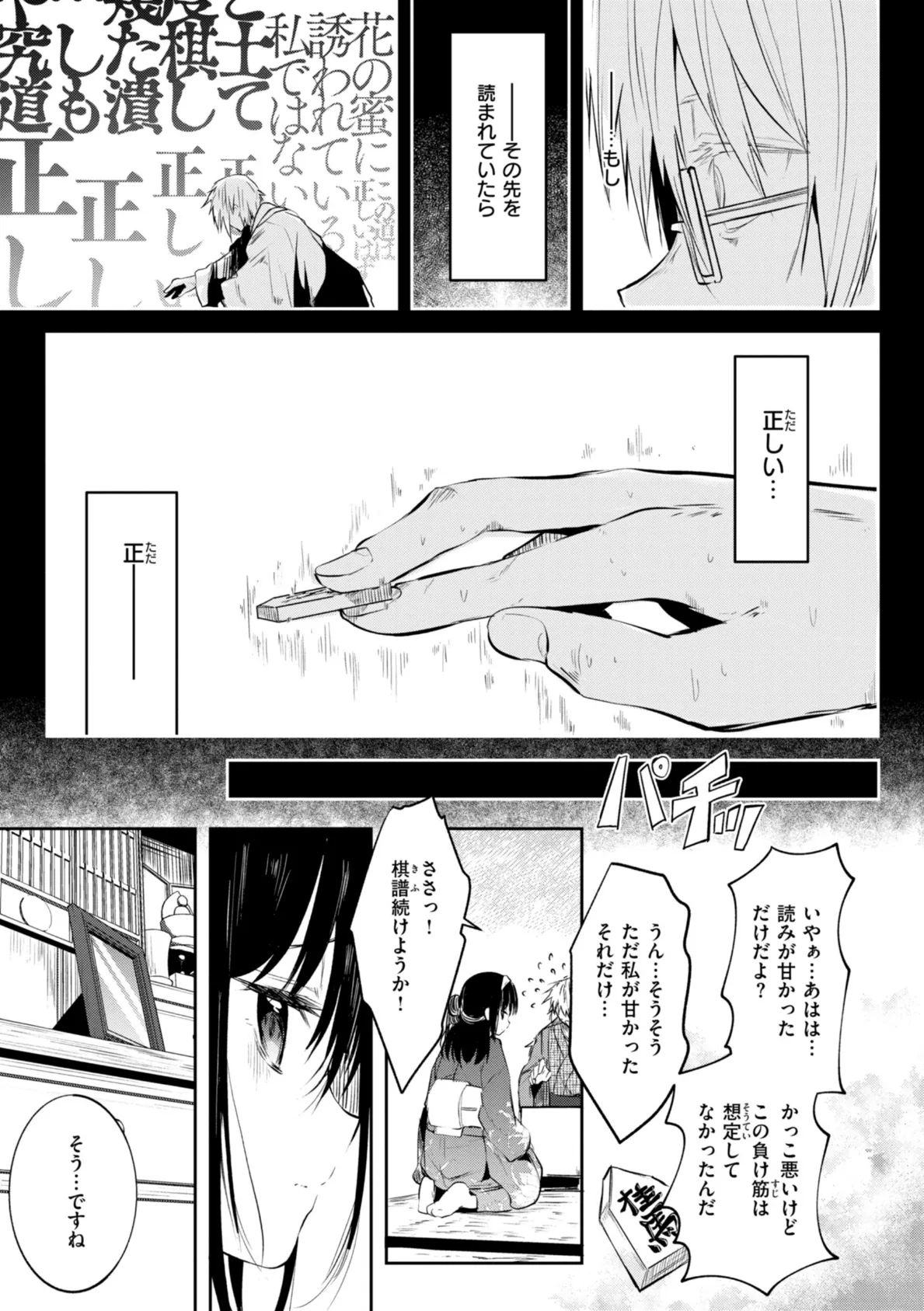 処女の微熱【デジタル特装版】 25ページ