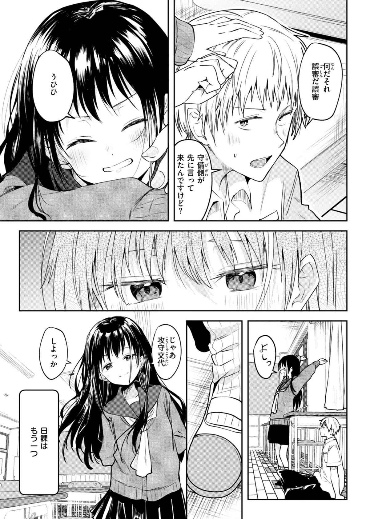 処女の微熱【デジタル特装版】 41ページ