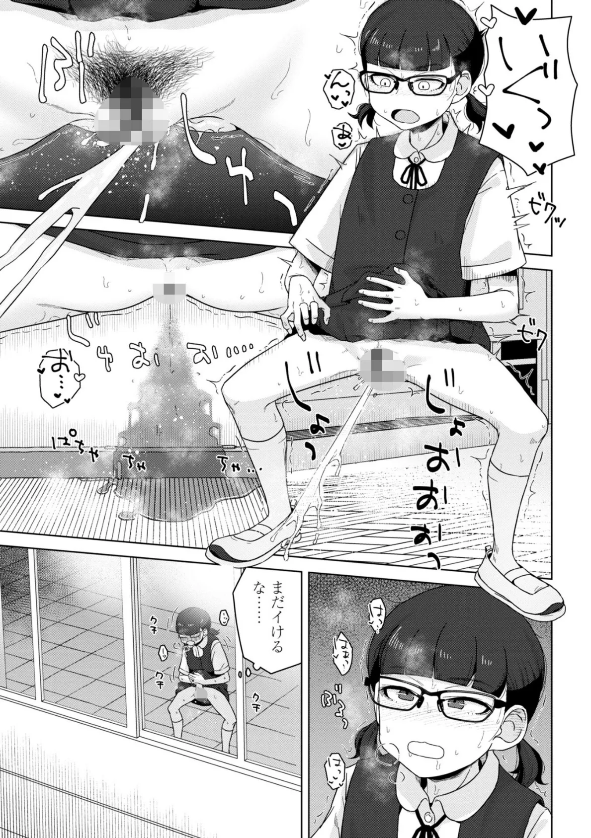 恋と性欲の季節【デジタル版】 11ページ