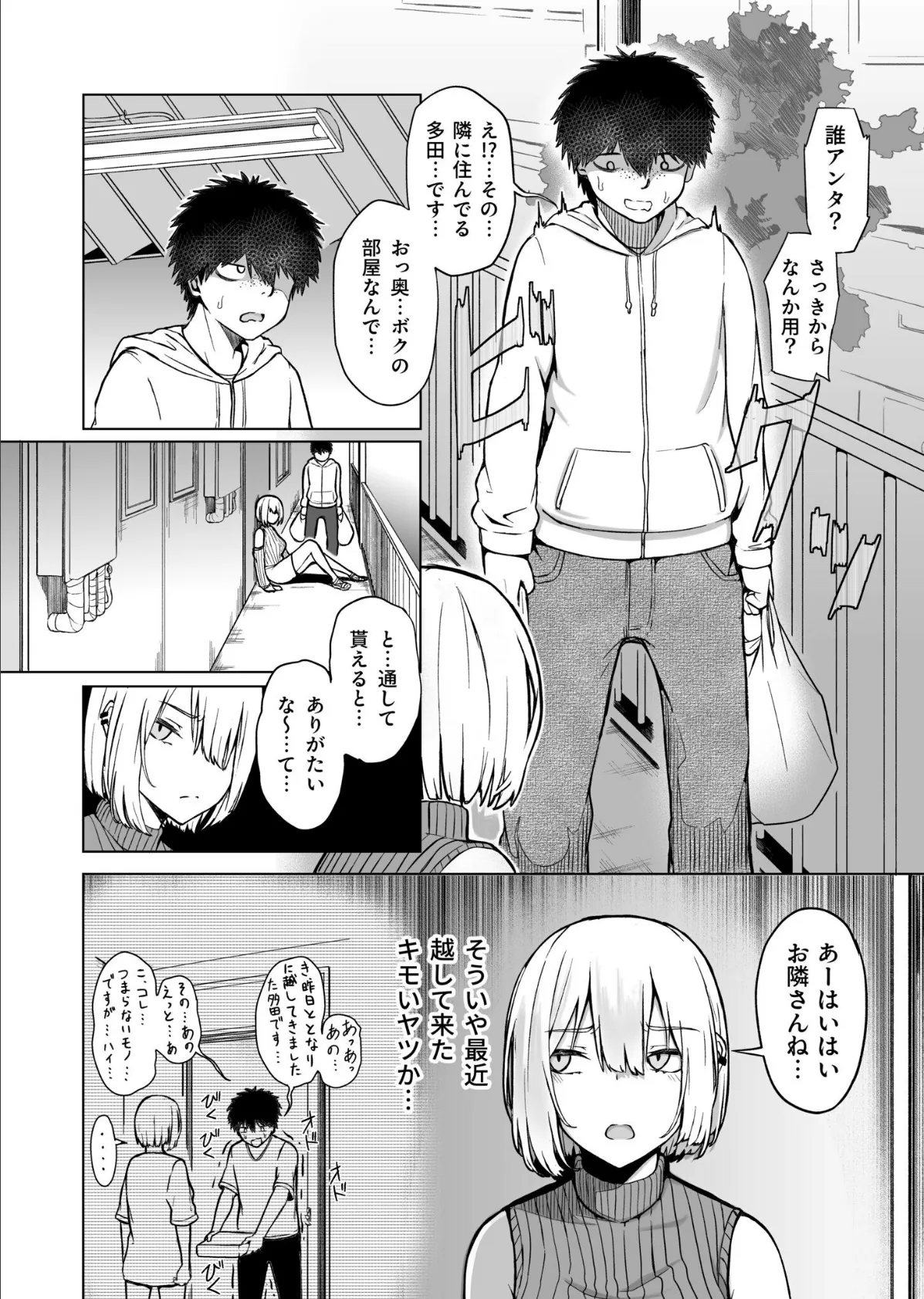 ギャルは童貞に敵わない（1）【18禁】【FANZA限定特典付き】 6ページ