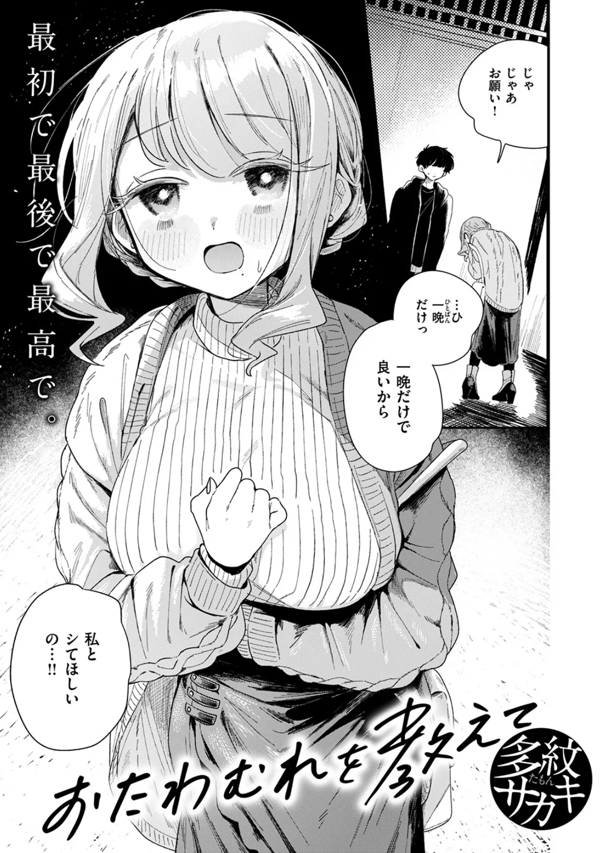 おたわむれを教えて 5ページ