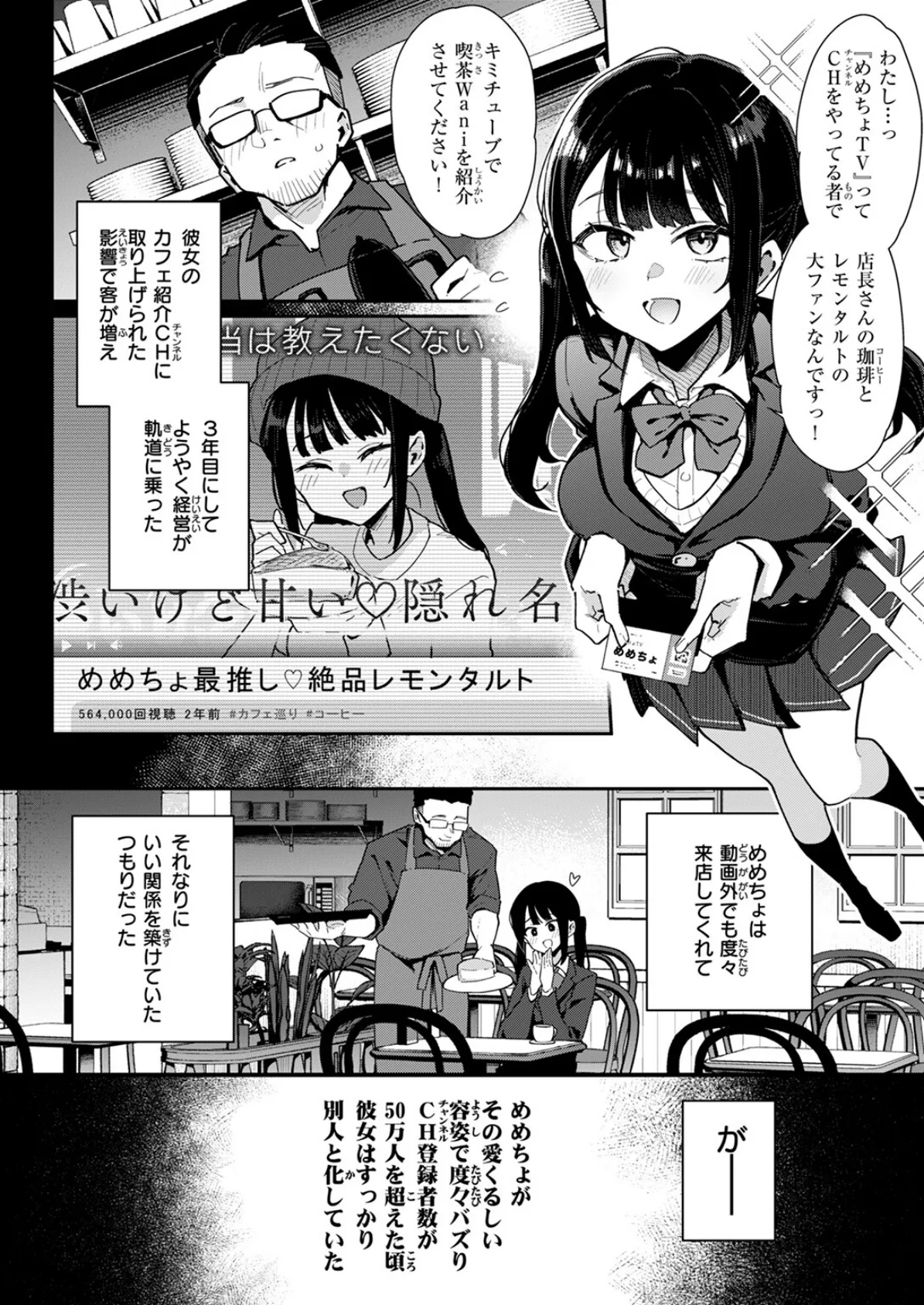 おしおき☆まんBoo淫フルエンサー 6ページ