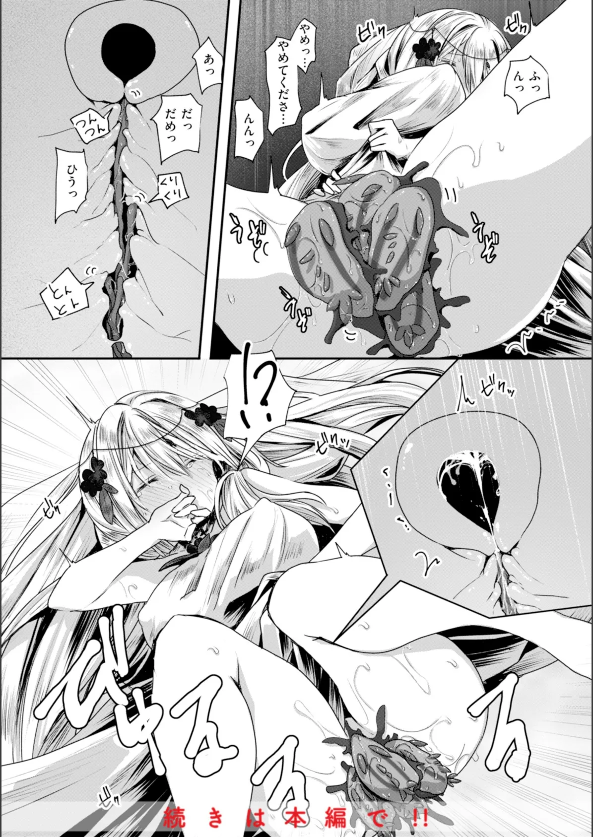 異世界バッドエンド 20ページ