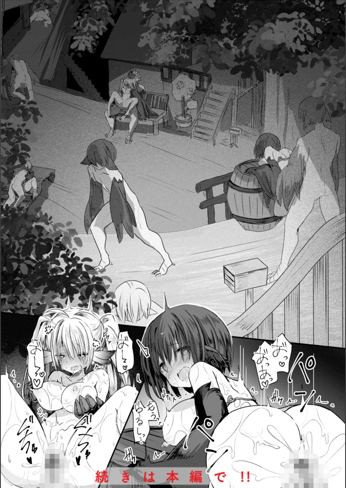 異世界バッドエンド 26ページ