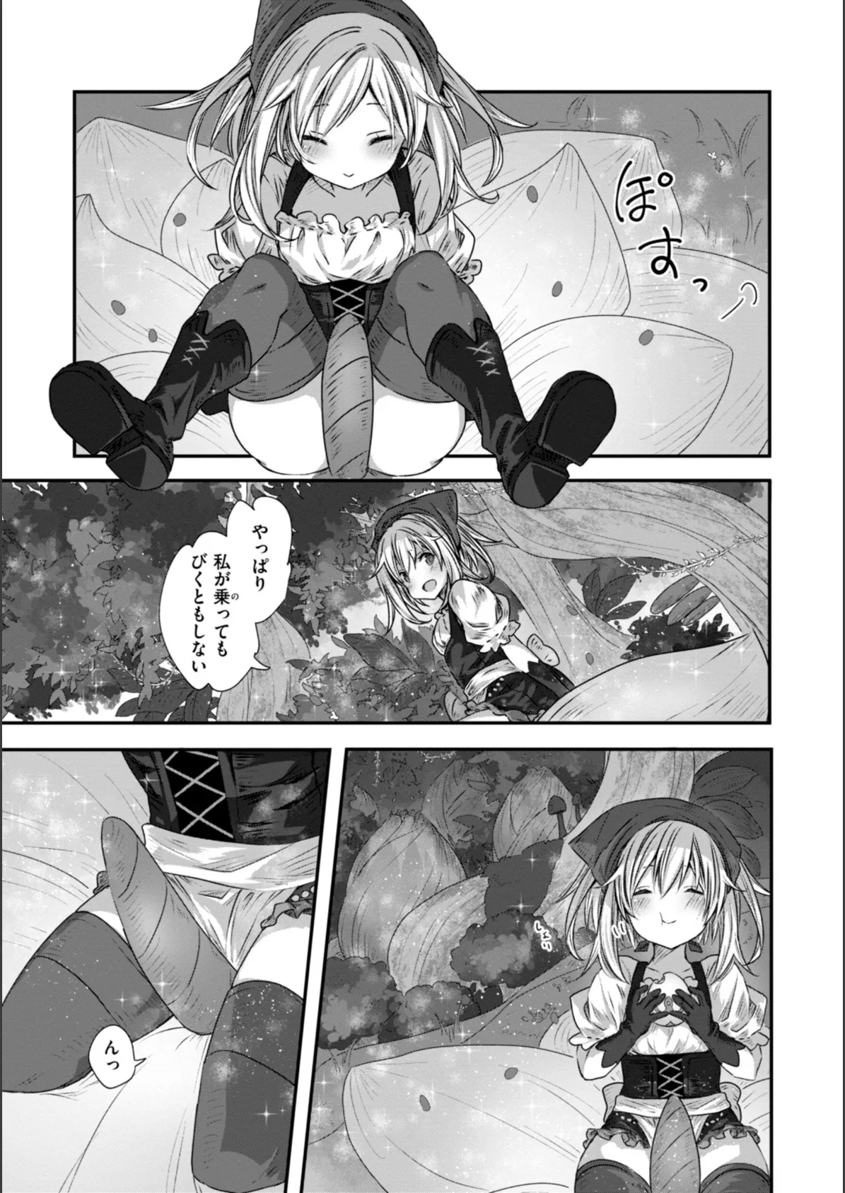 異世界バッドエンド 33ページ