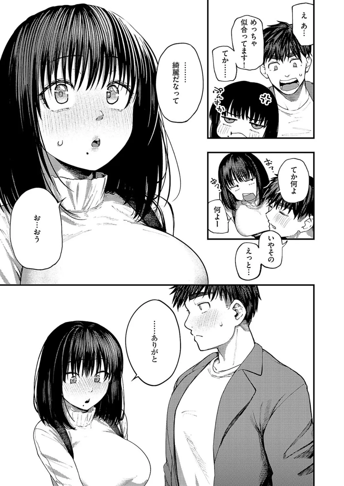 あるこほりっく・リビドー 7ページ