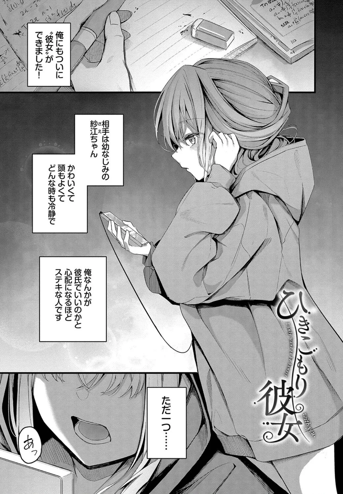 不器用に愛して（未収録作品10ページ付き）【デジタル特装版】【FANZA限定版】 3ページ