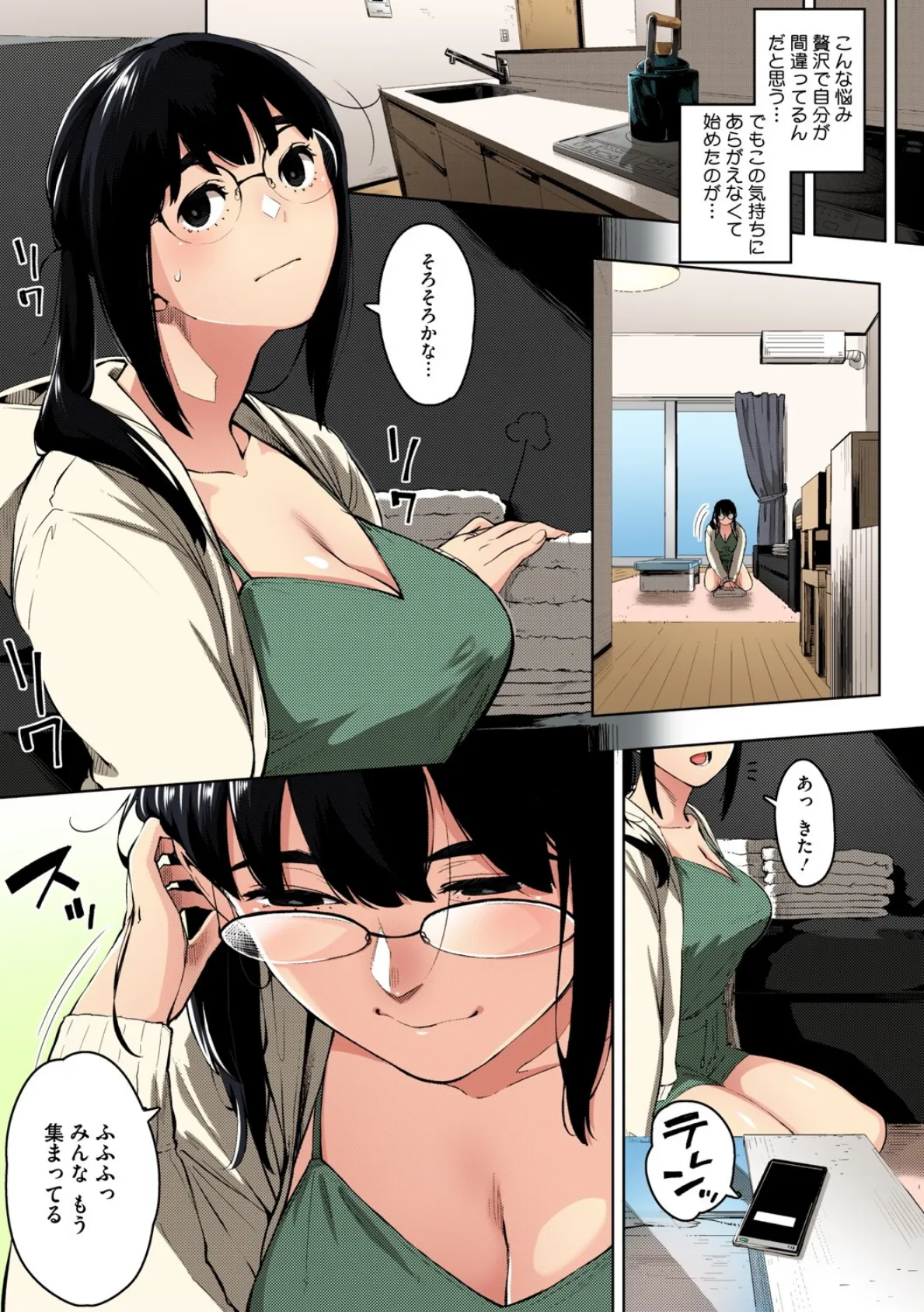 人妻の好奇心【フルカラー版】 5ページ