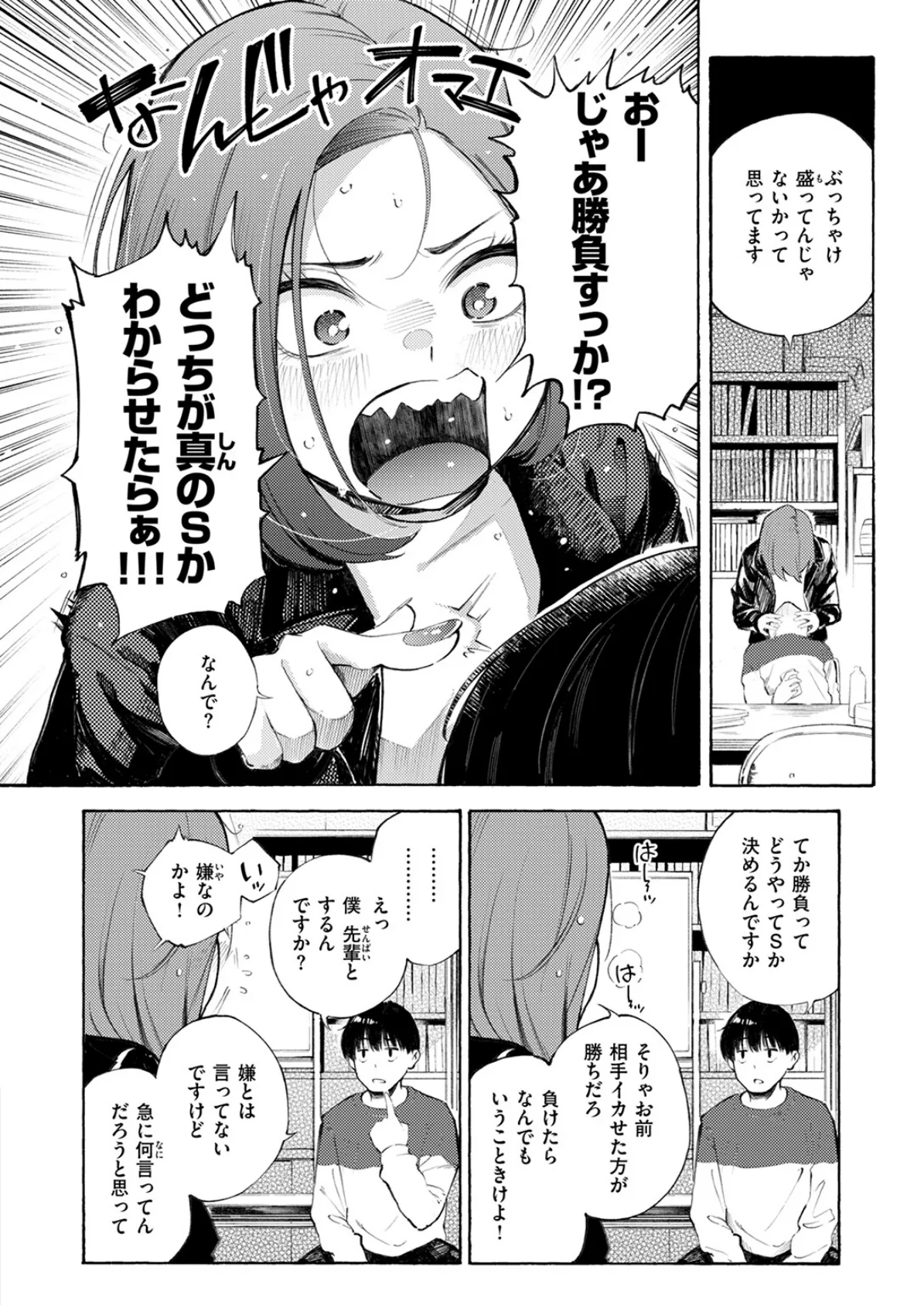 COMIC快楽天 2025年05月号 10ページ