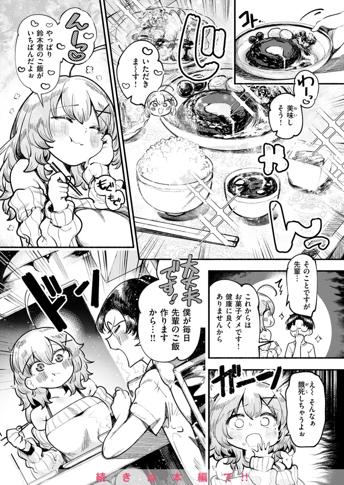 COMIC快楽天 2025年05月号 100ページ