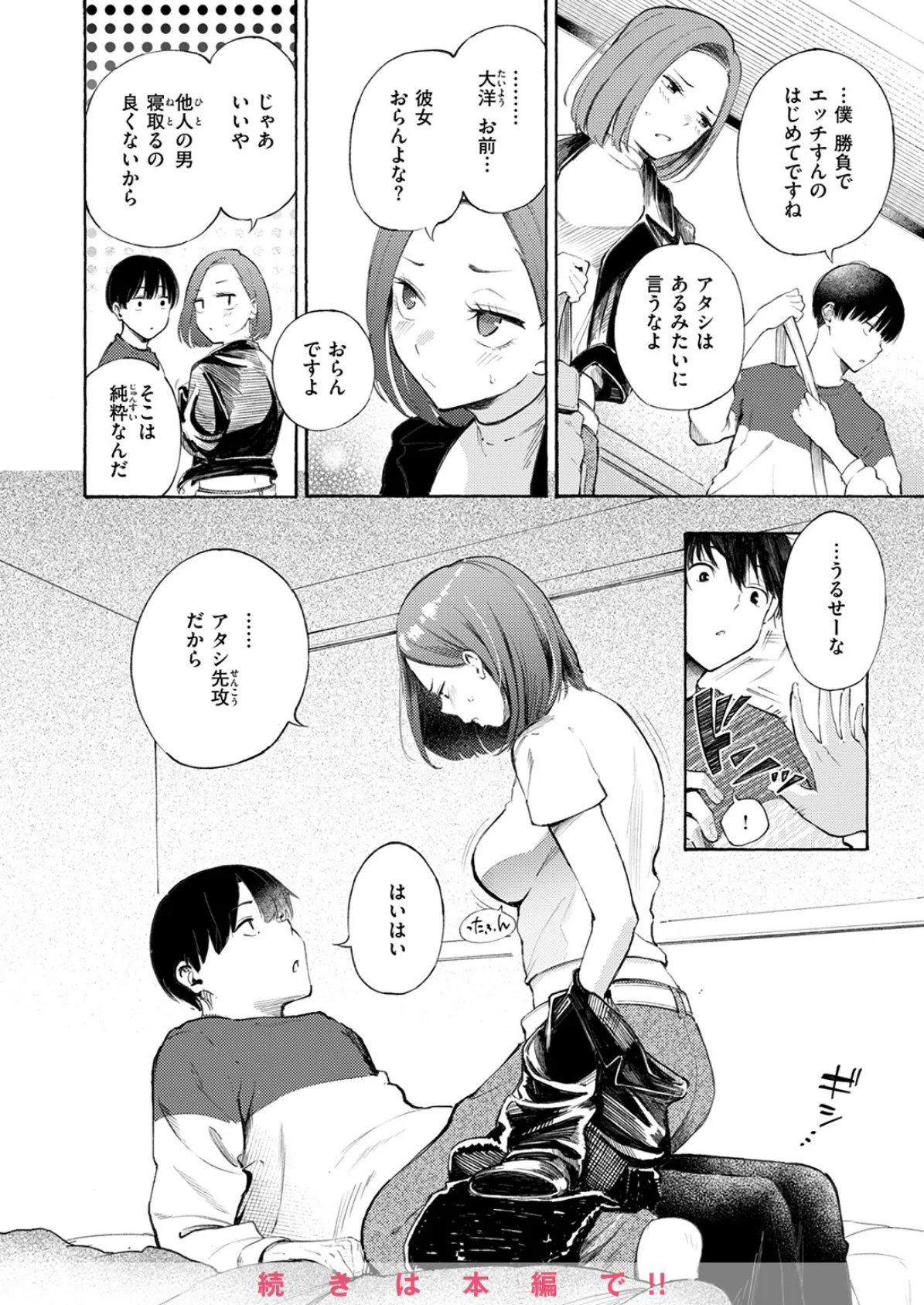 COMIC快楽天 2025年05月号 12ページ