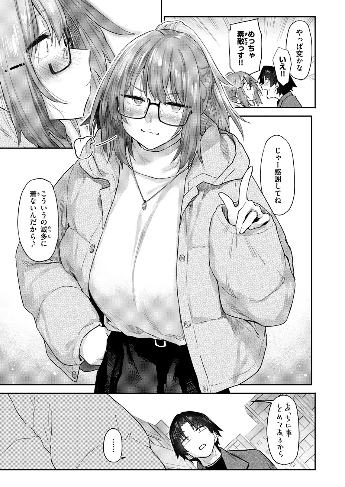 COMIC快楽天 2025年05月号 17ページ