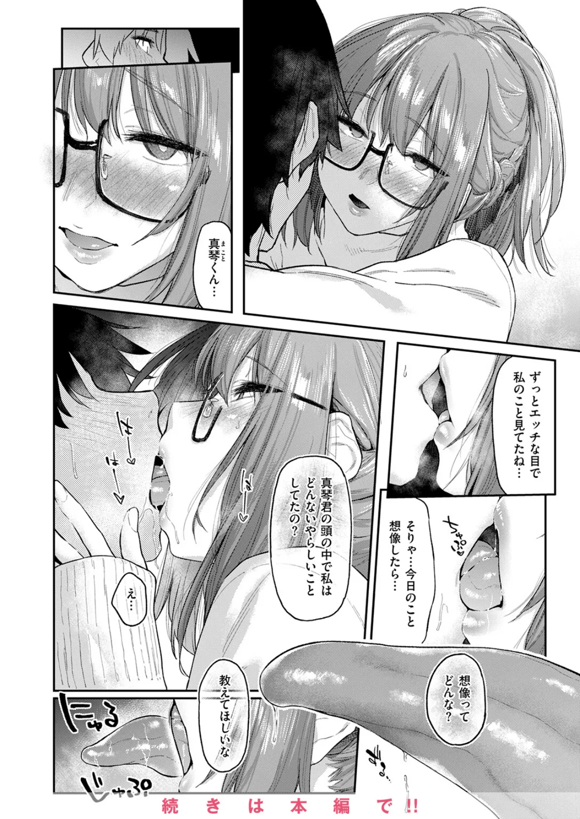 COMIC快楽天 2025年05月号 20ページ