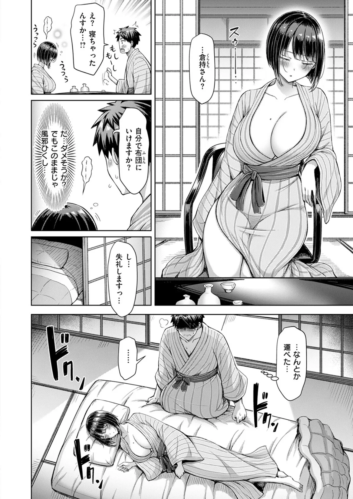 COMIC快楽天 2025年05月号 34ページ