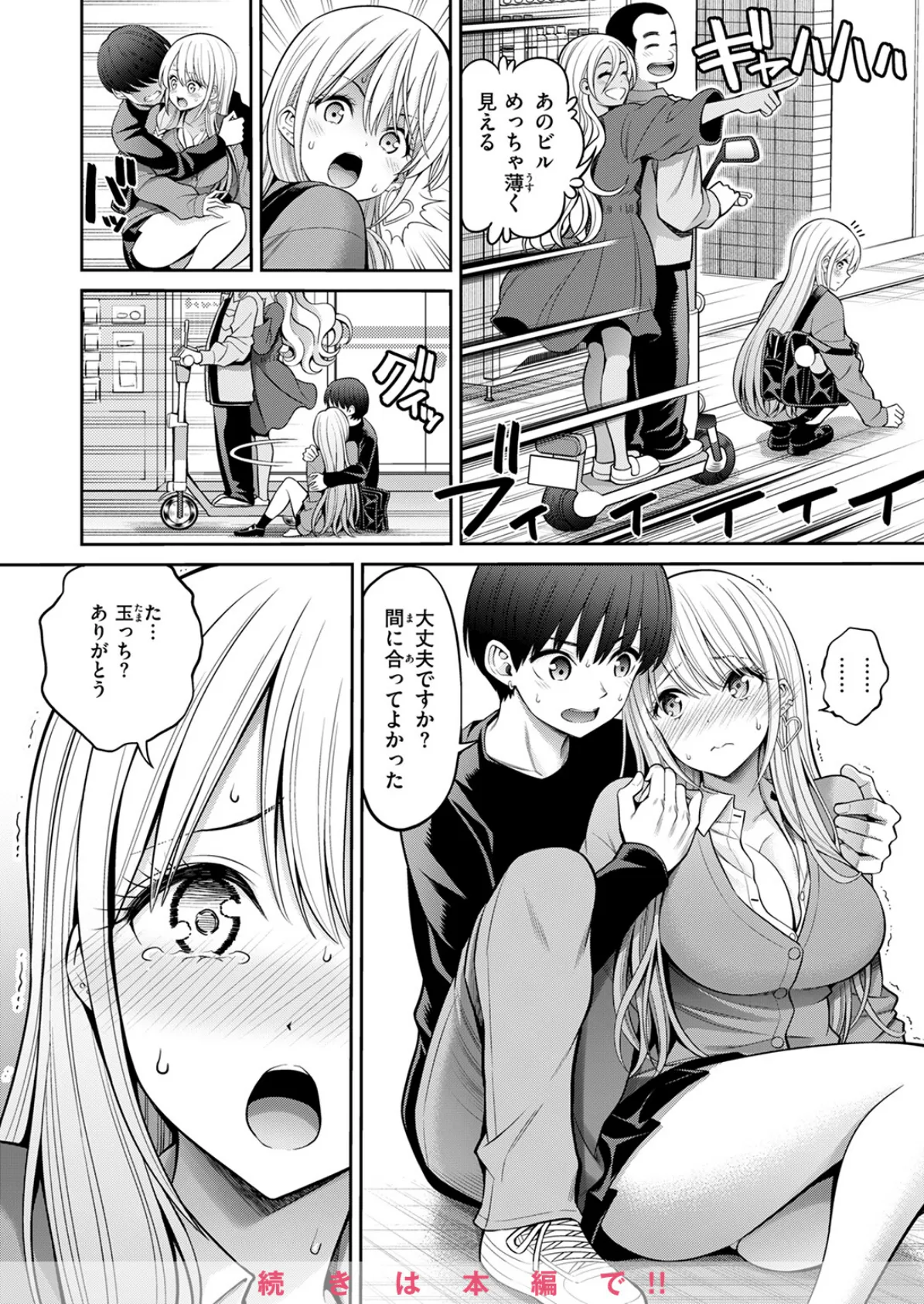 COMIC快楽天 2025年05月号 44ページ