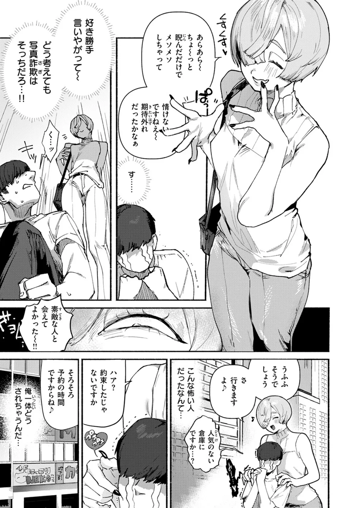 COMIC快楽天 2025年05月号 49ページ