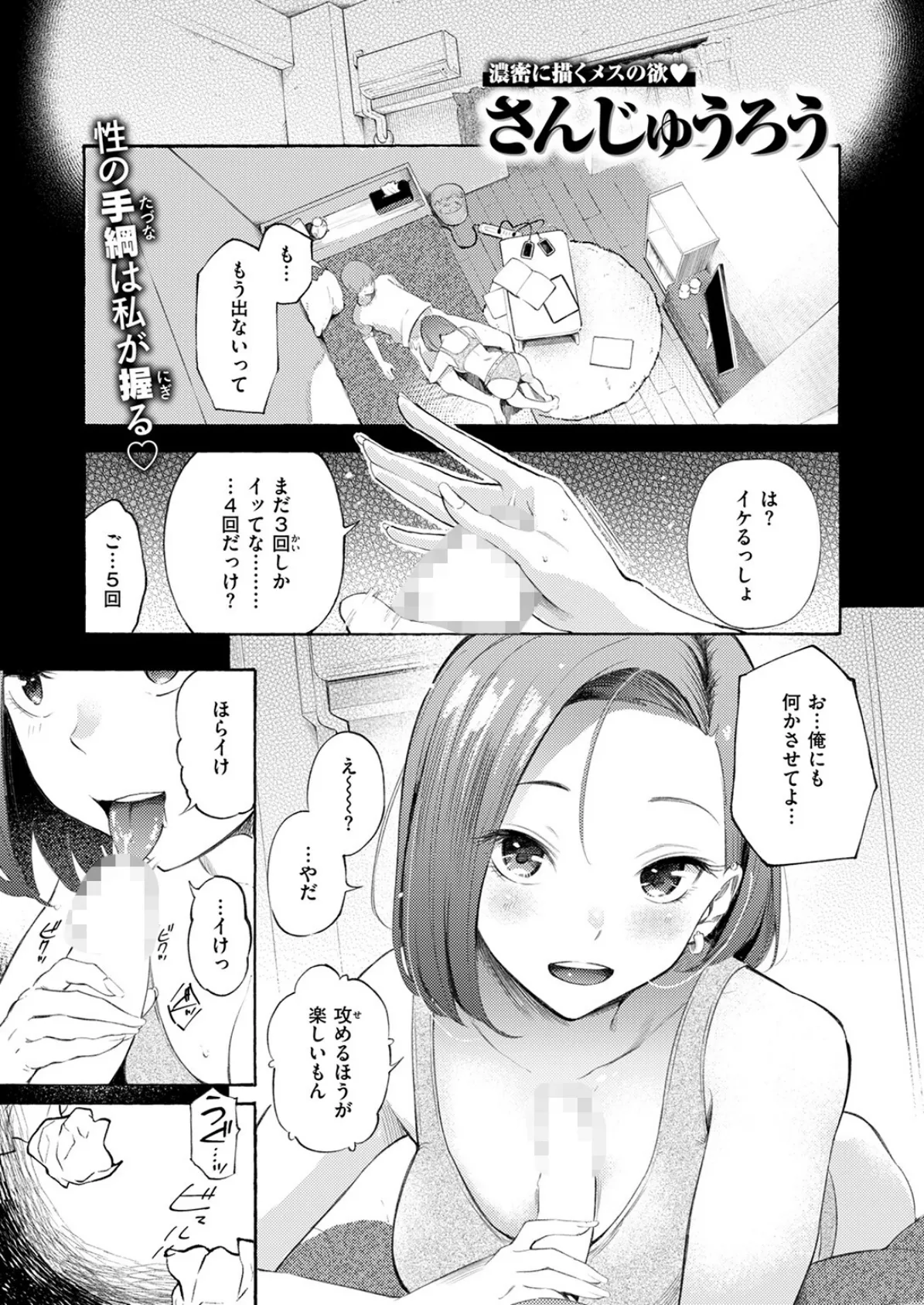 COMIC快楽天 2025年05月号 5ページ