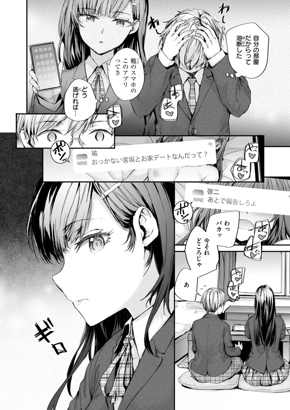 COMIC快楽天 2025年05月号 70ページ