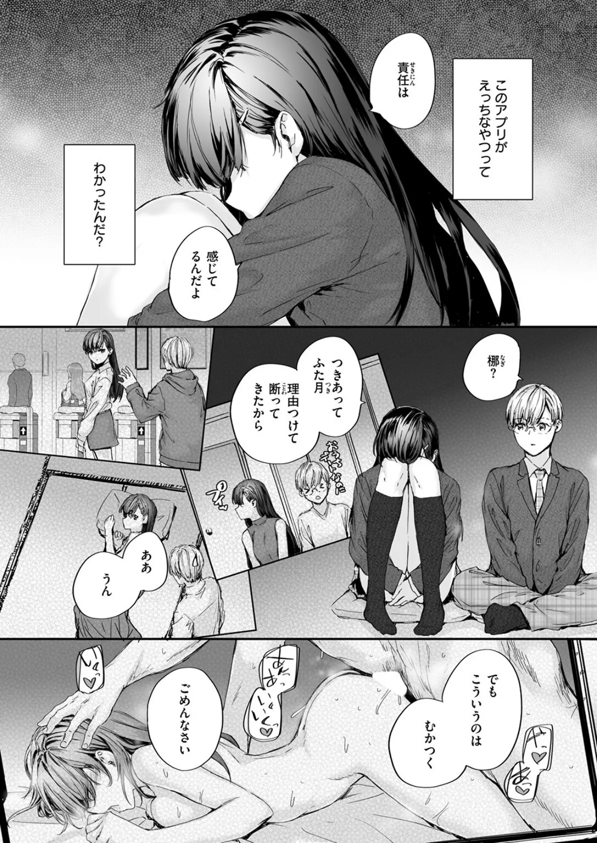 COMIC快楽天 2025年05月号 74ページ