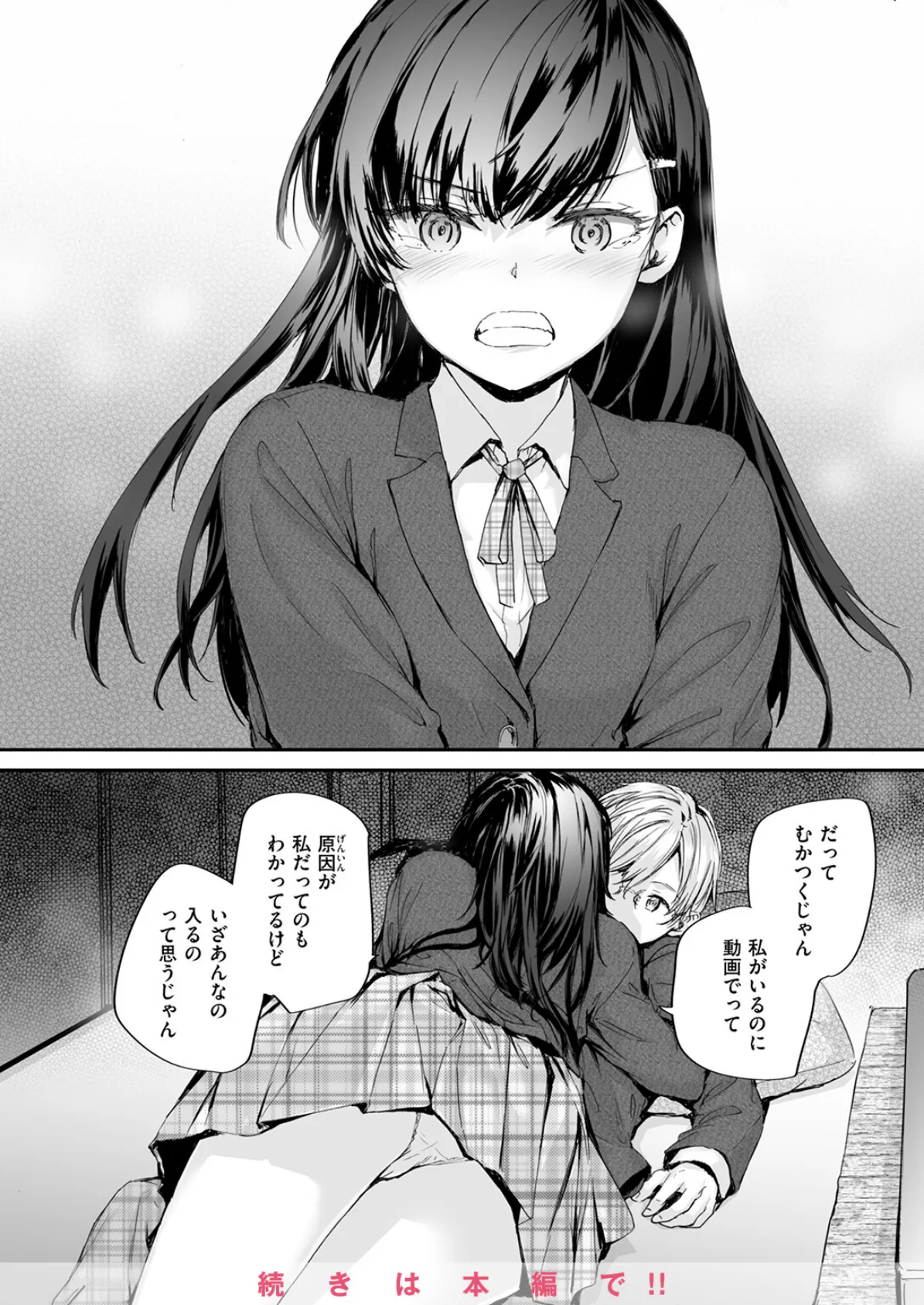 COMIC快楽天 2025年05月号 76ページ