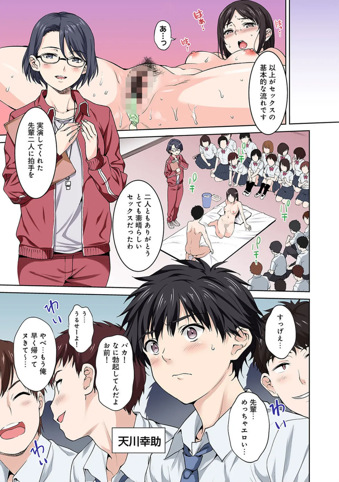 セックスの予習しませんか?〜性交の実技試験が導入された社会〜 第1話 4ページ