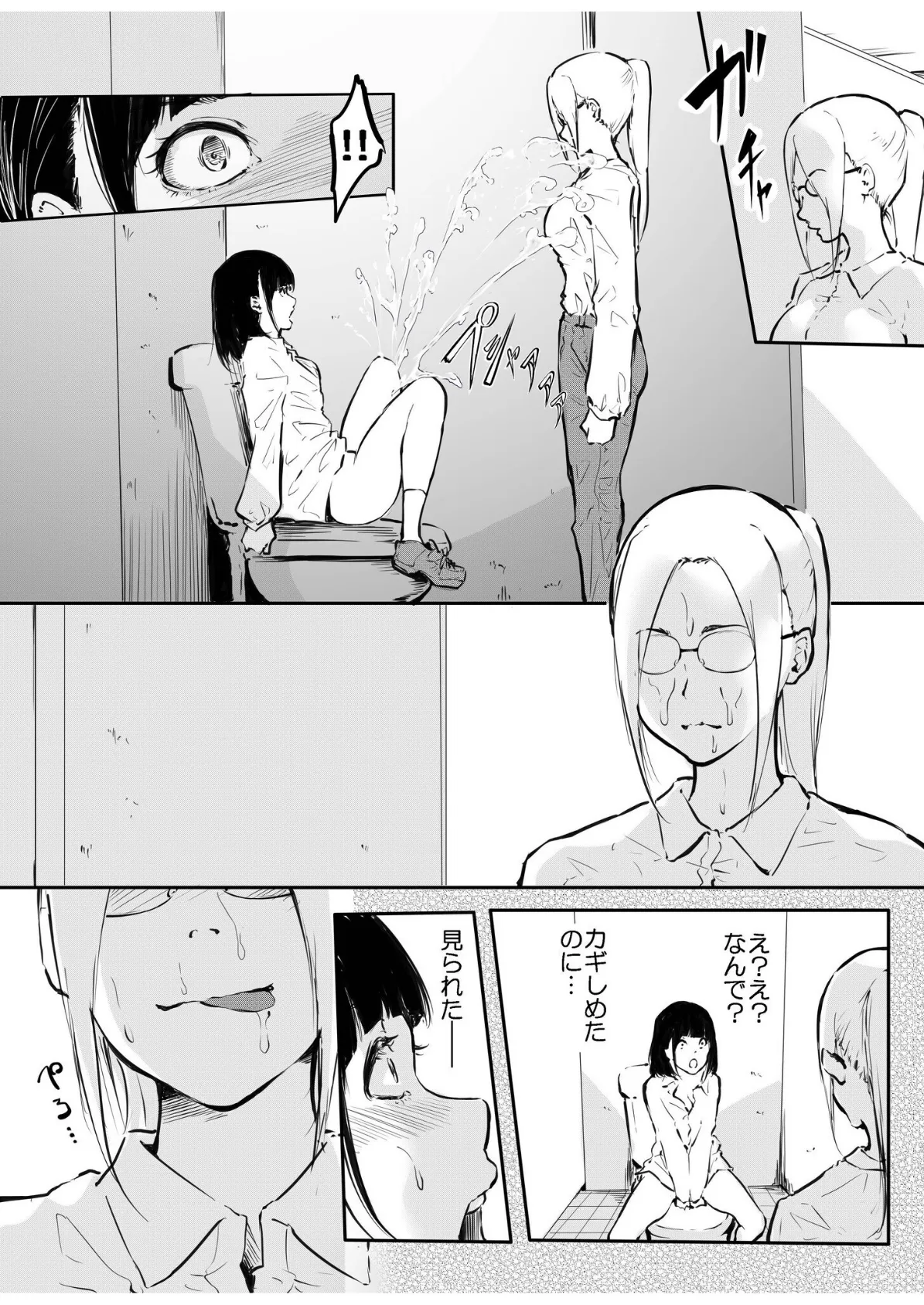 こう見えて生えてます。(13)【18禁】 6ページ