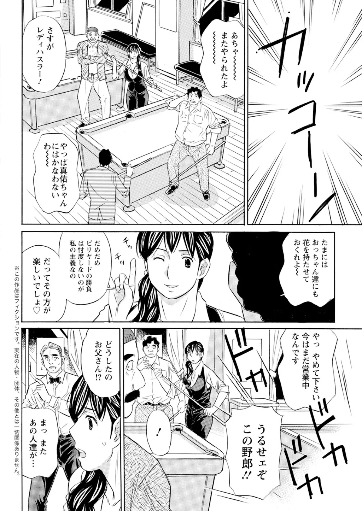 アクションピザッツ2025年7月号 40ページ