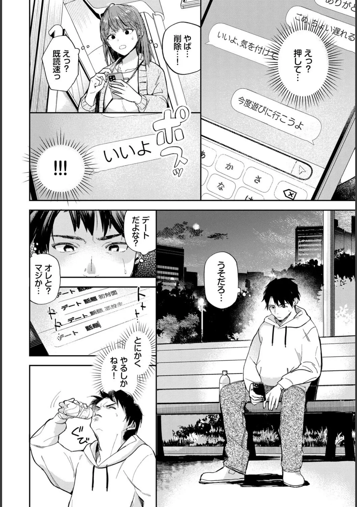 君色に染まりたい【電子オリジナルコミックス】【FANZA限定版】 18ページ