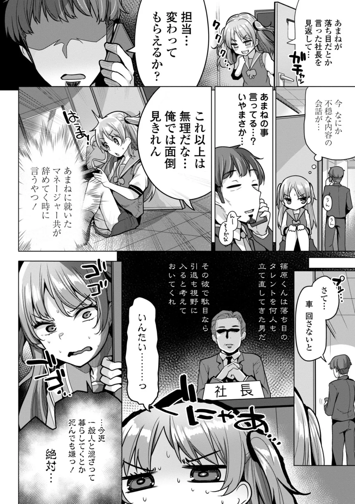 母さんごめん メスガキに手を出しました！！【デジタル版】 25ページ