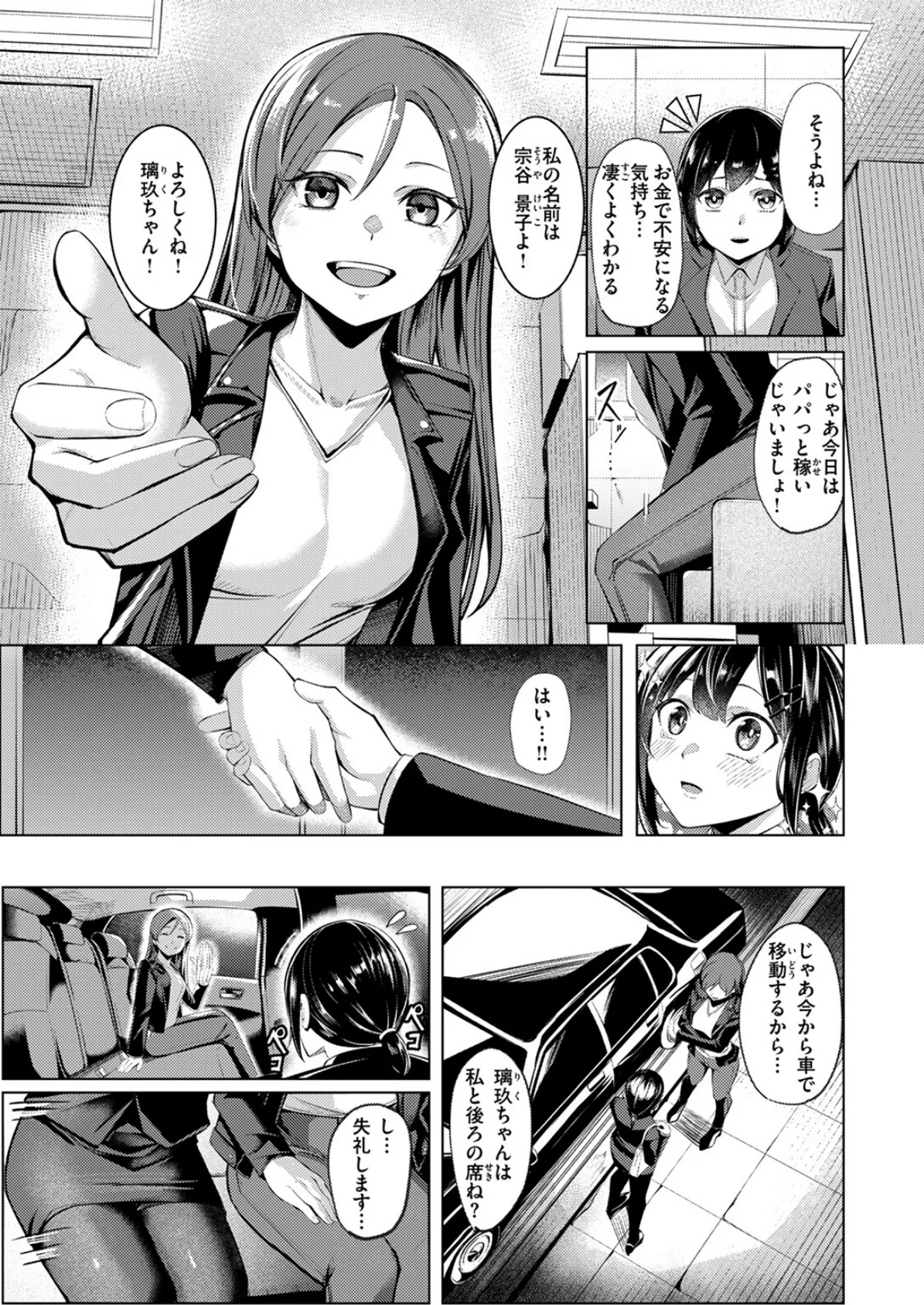 壁尻派遣バイト 5ページ