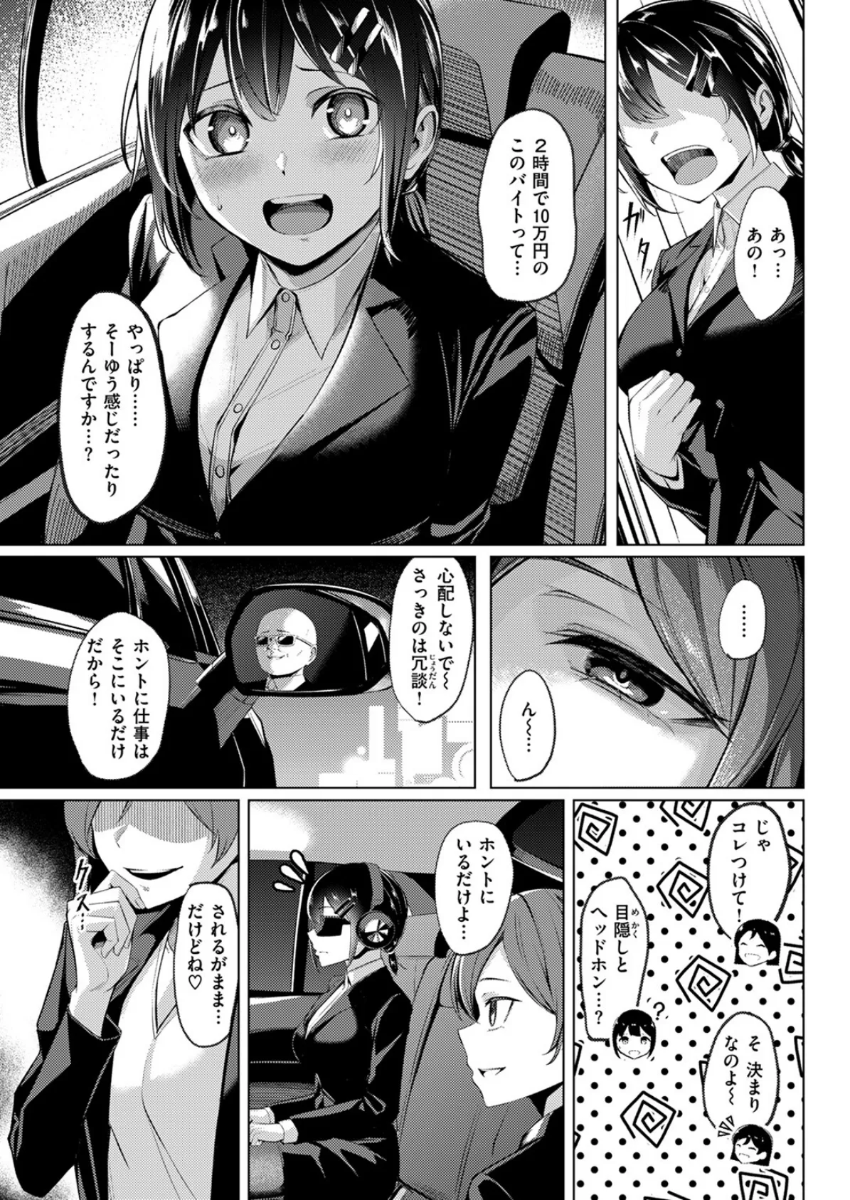 壁尻派遣バイト 7ページ