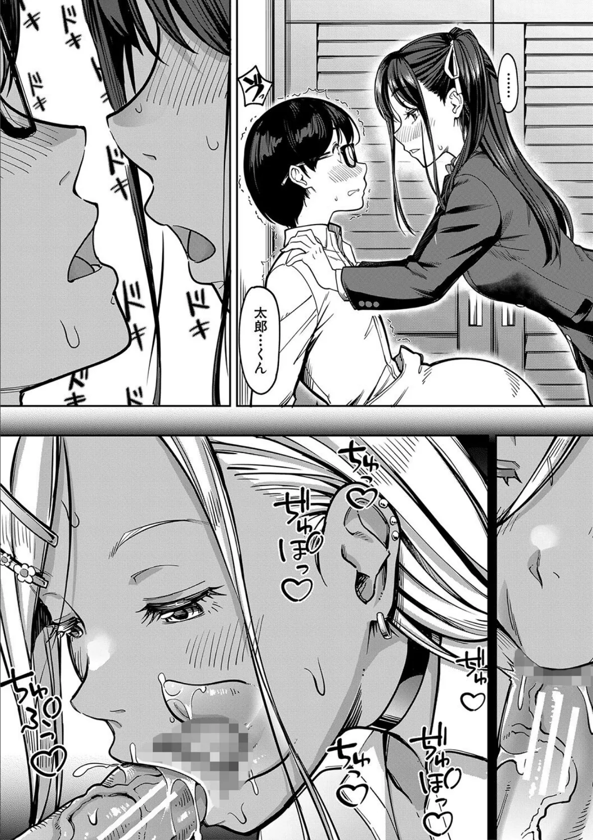 彼女の妹は肉食系ギャル【1話試し読み付き】 21ページ