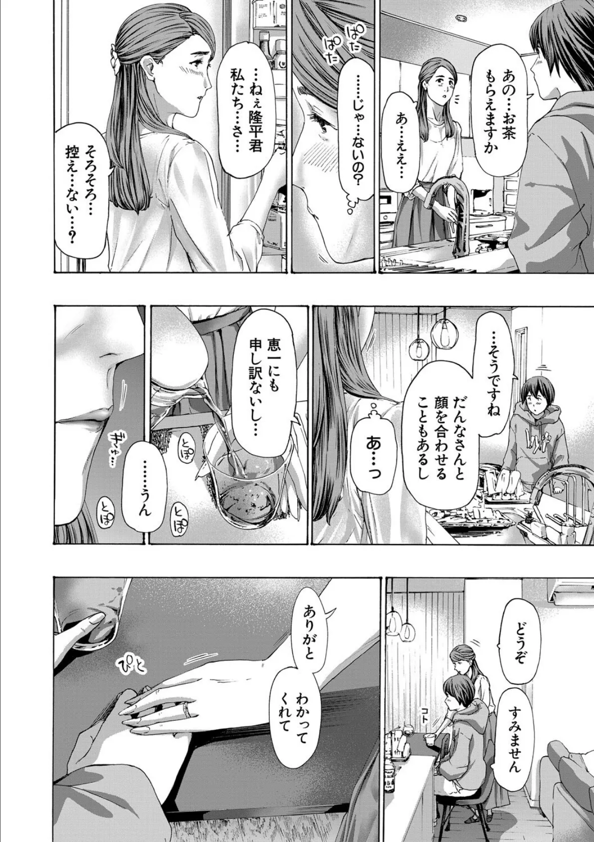 人妻だって…シたい【1話立ち読み付き】 14ページ