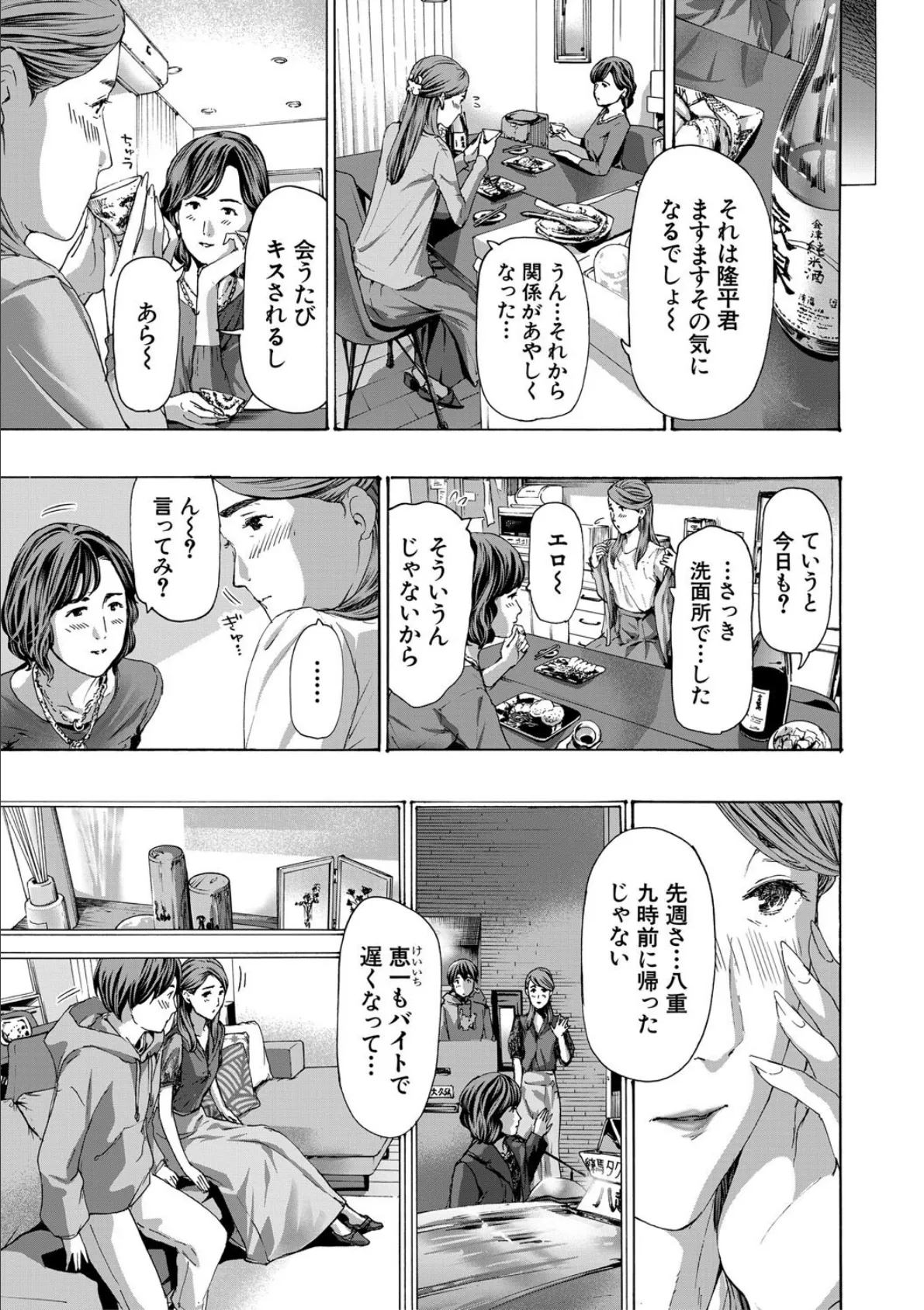 人妻だって…シたい【1話立ち読み付き】 9ページ