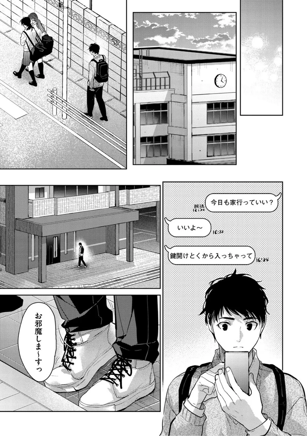 早くシよ? 13ページ