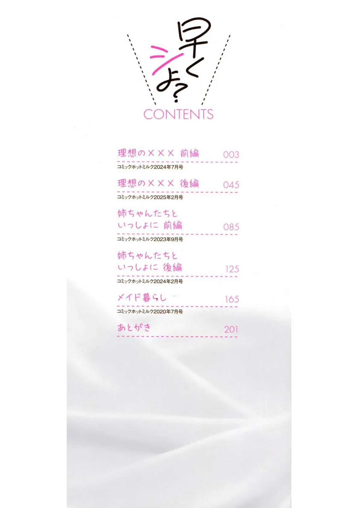 早くシよ? 2ページ