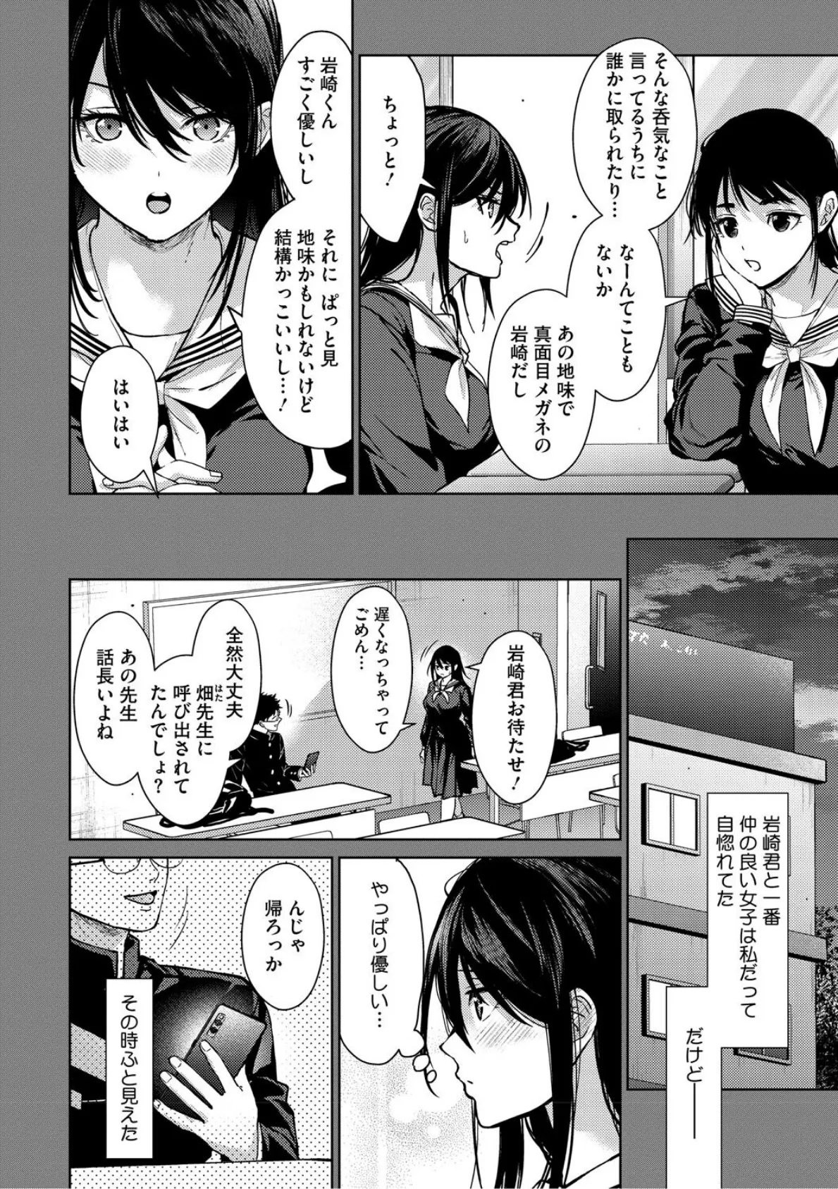 早くシよ? 6ページ