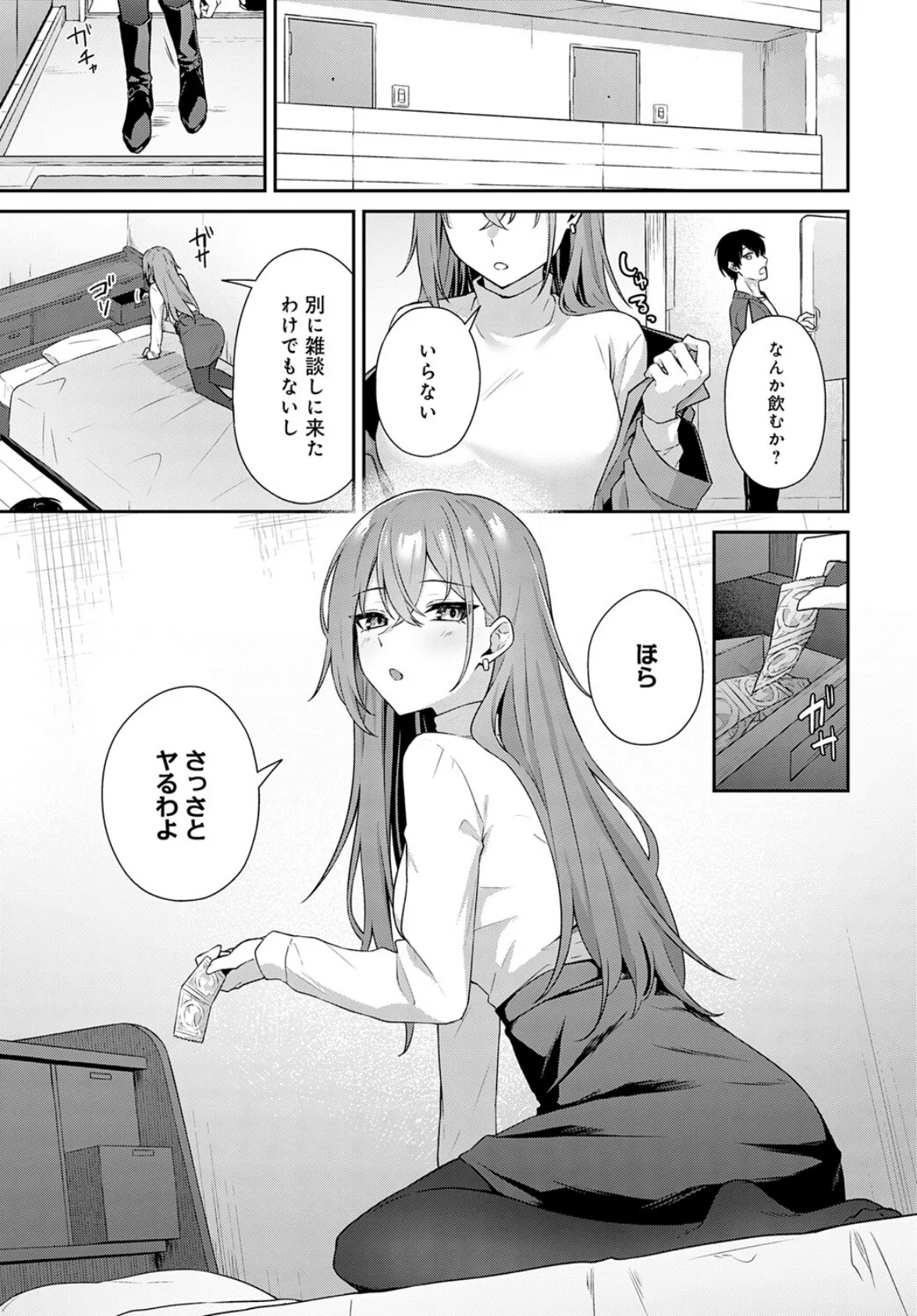 不仲なカンケイ 5ページ