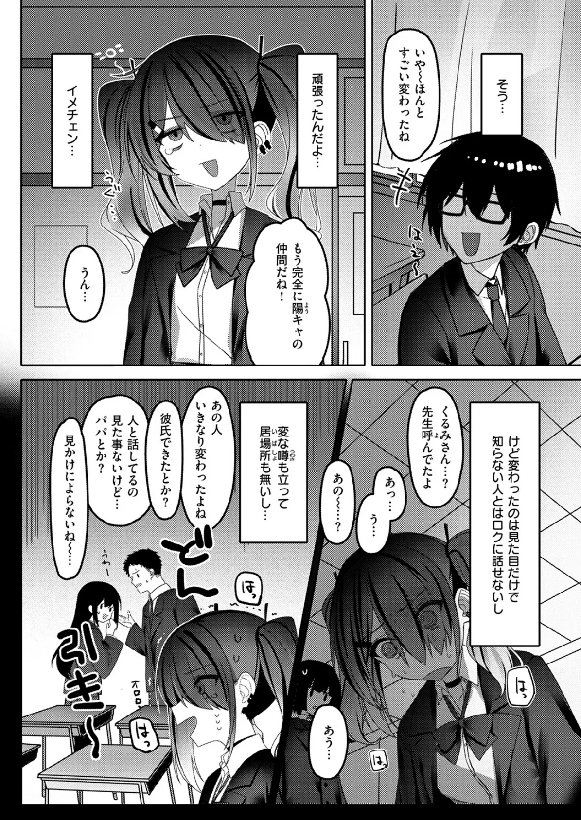 なり損ないH 5ページ