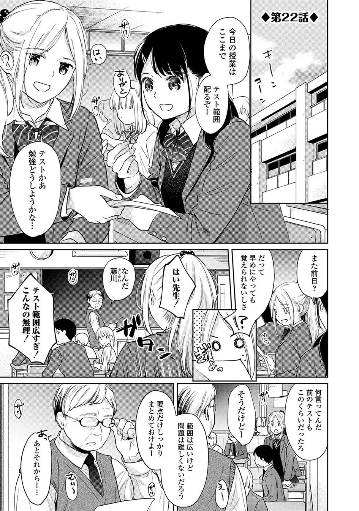 1LDK+JK いきなり同居?密着!?初エッチ!!?第4集【合本版】 5ページ